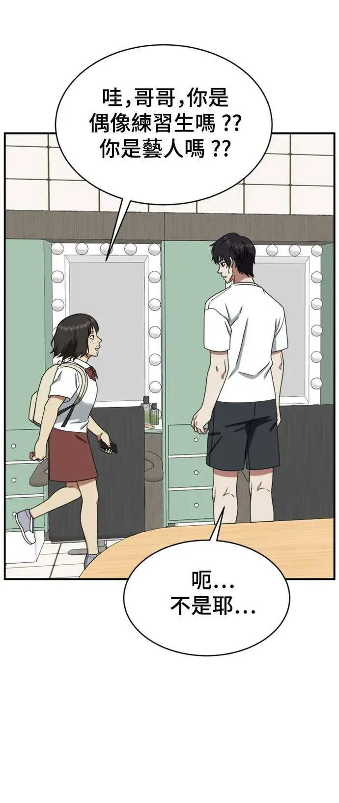 漫画《盗脸人生》成乔彬 2第72张图
