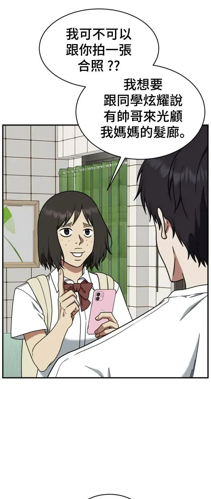 漫画《盗脸人生》成乔彬 2第73张图