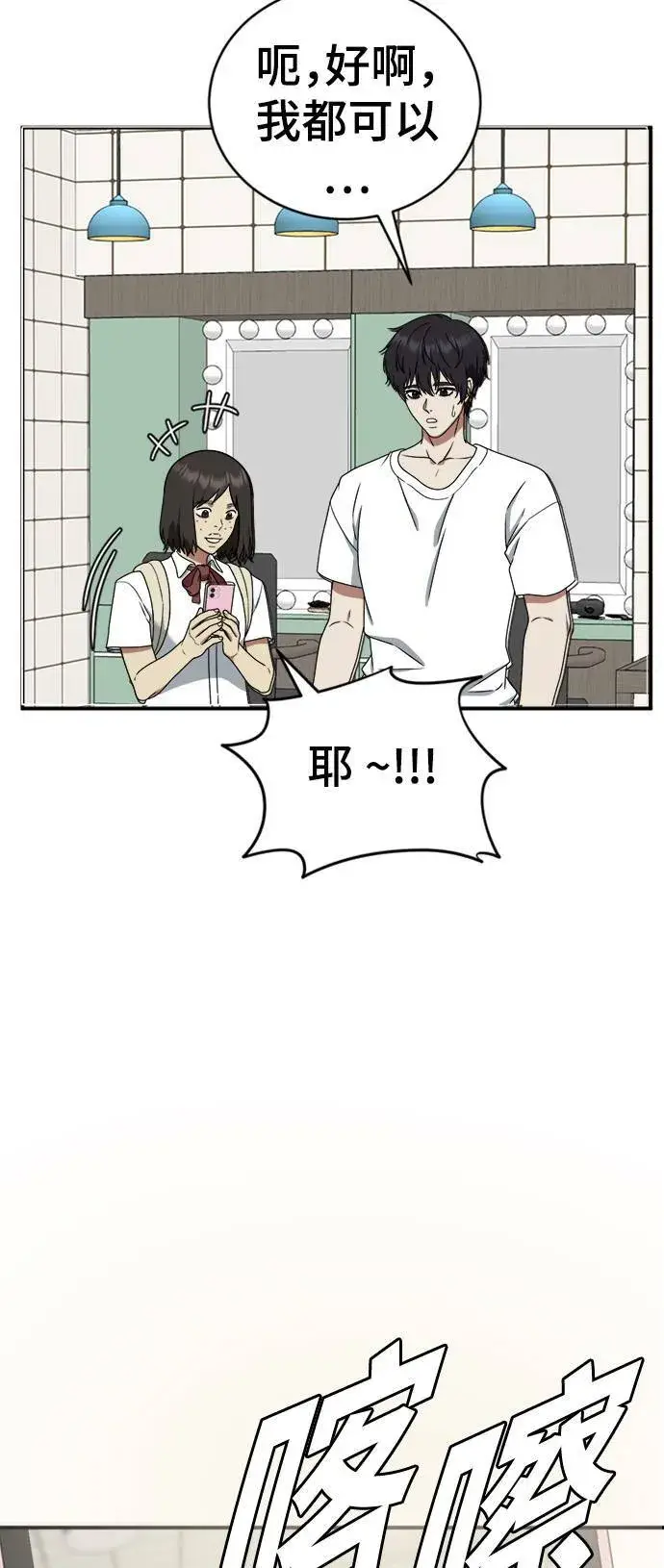 漫画《盗脸人生》成乔彬 2第74张图