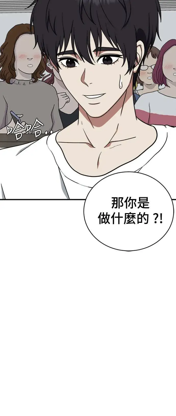 漫画《盗脸人生》成乔彬 2第77张图