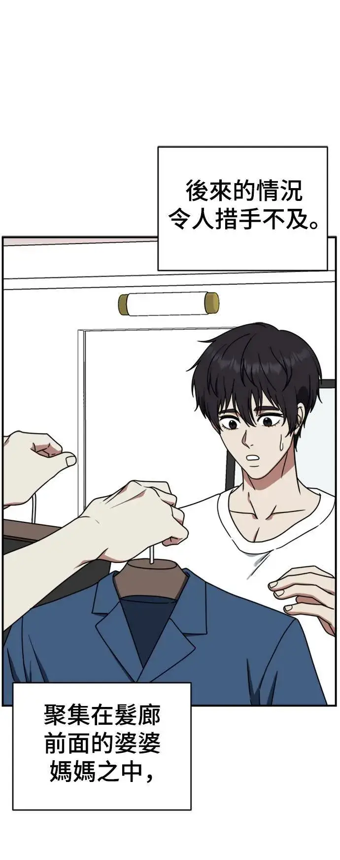 漫画《盗脸人生》成乔彬 2第78张图