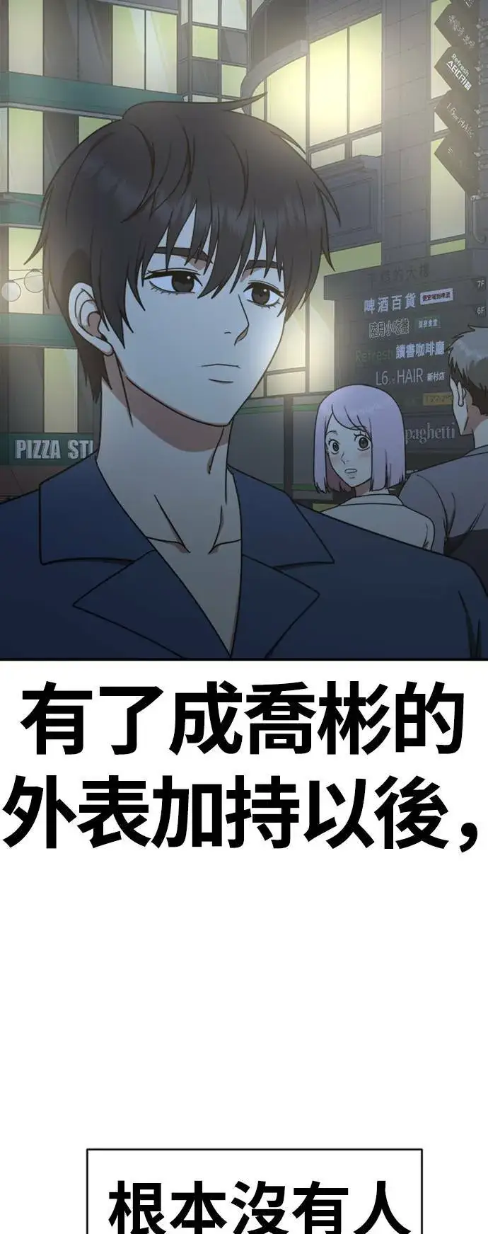 漫画《盗脸人生》成乔彬 2第83张图