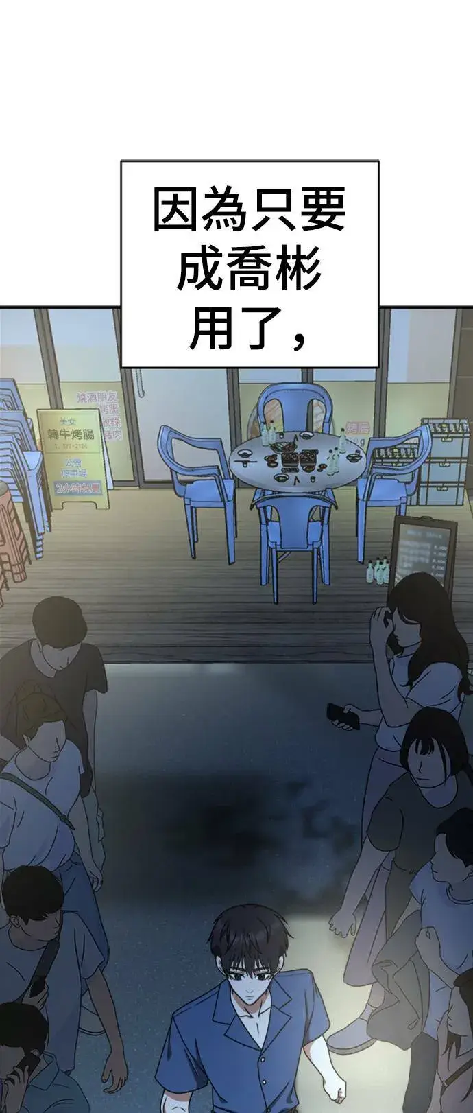 漫画《盗脸人生》成乔彬 2第85张图