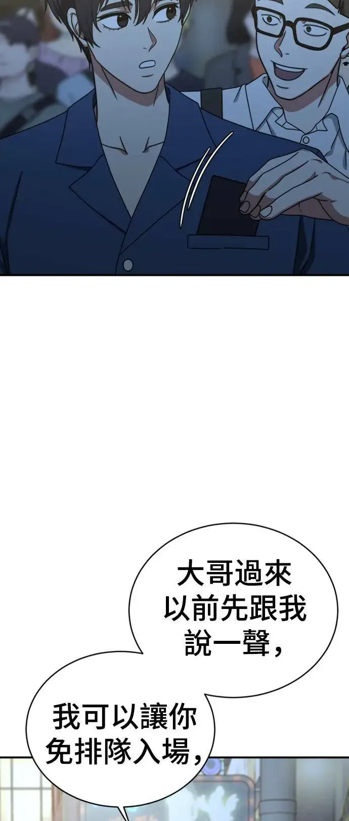 漫画《盗脸人生》成乔彬 2第90张图