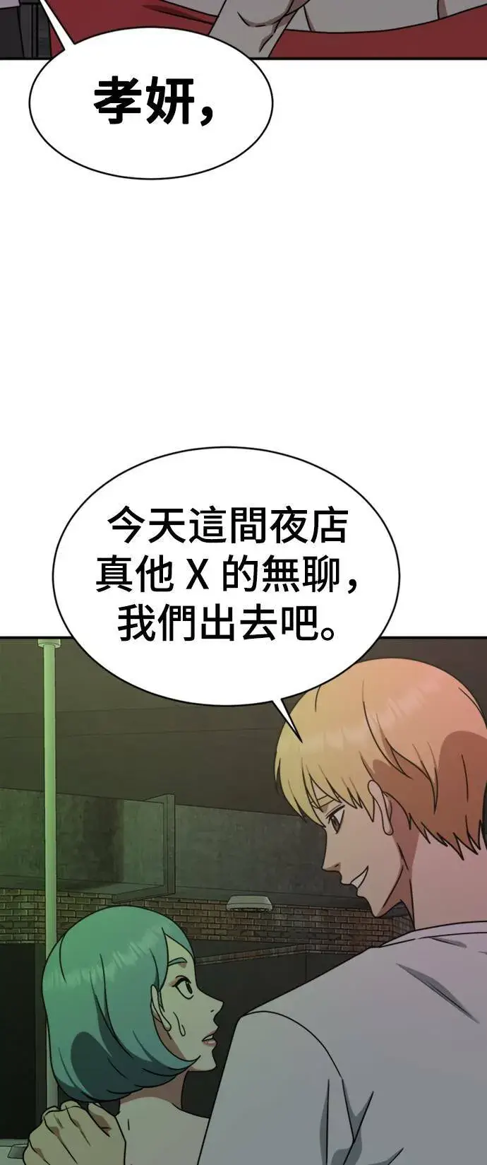 漫画《盗脸人生》成乔彬 3第17张图