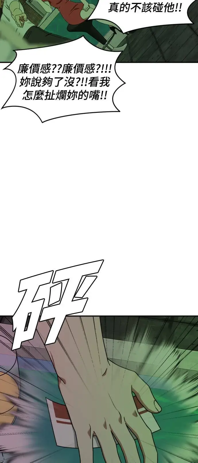 漫画《盗脸人生》成乔彬 3第24张图