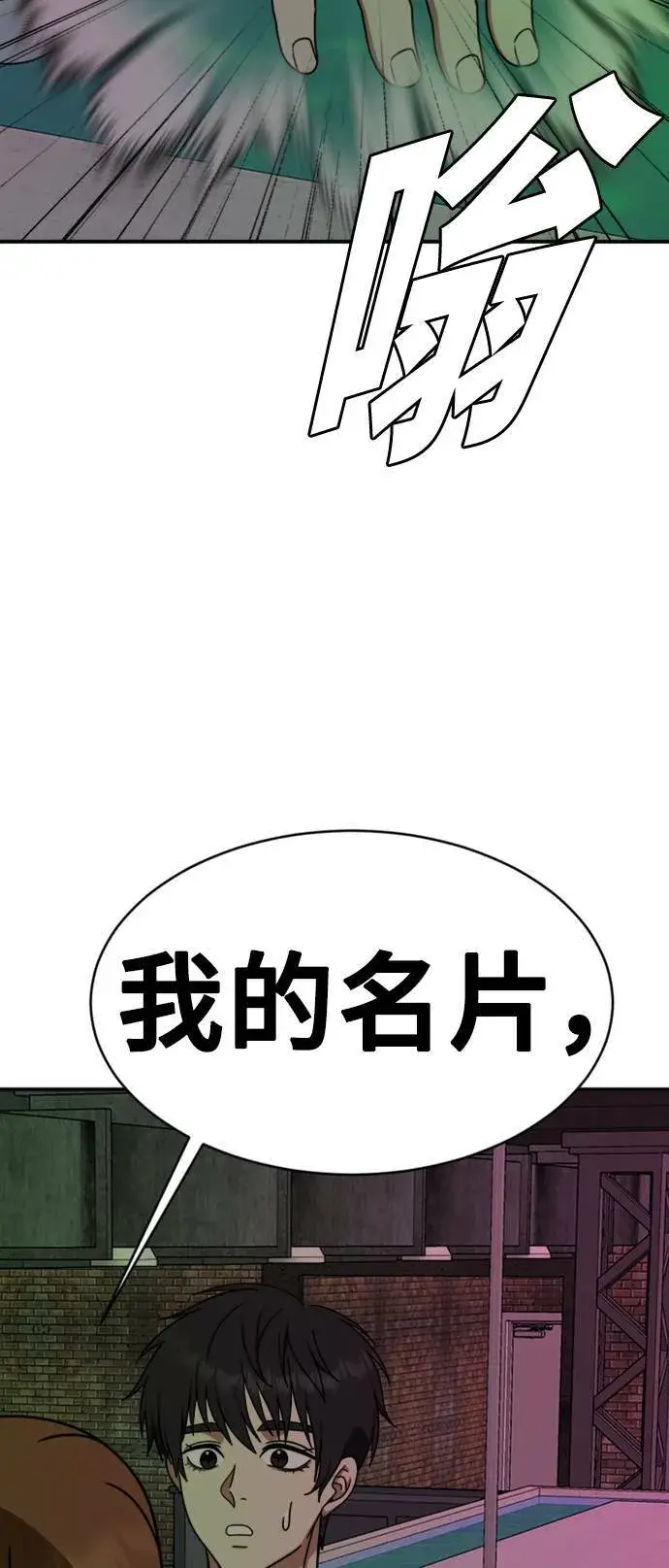 漫画《盗脸人生》成乔彬 3第25张图
