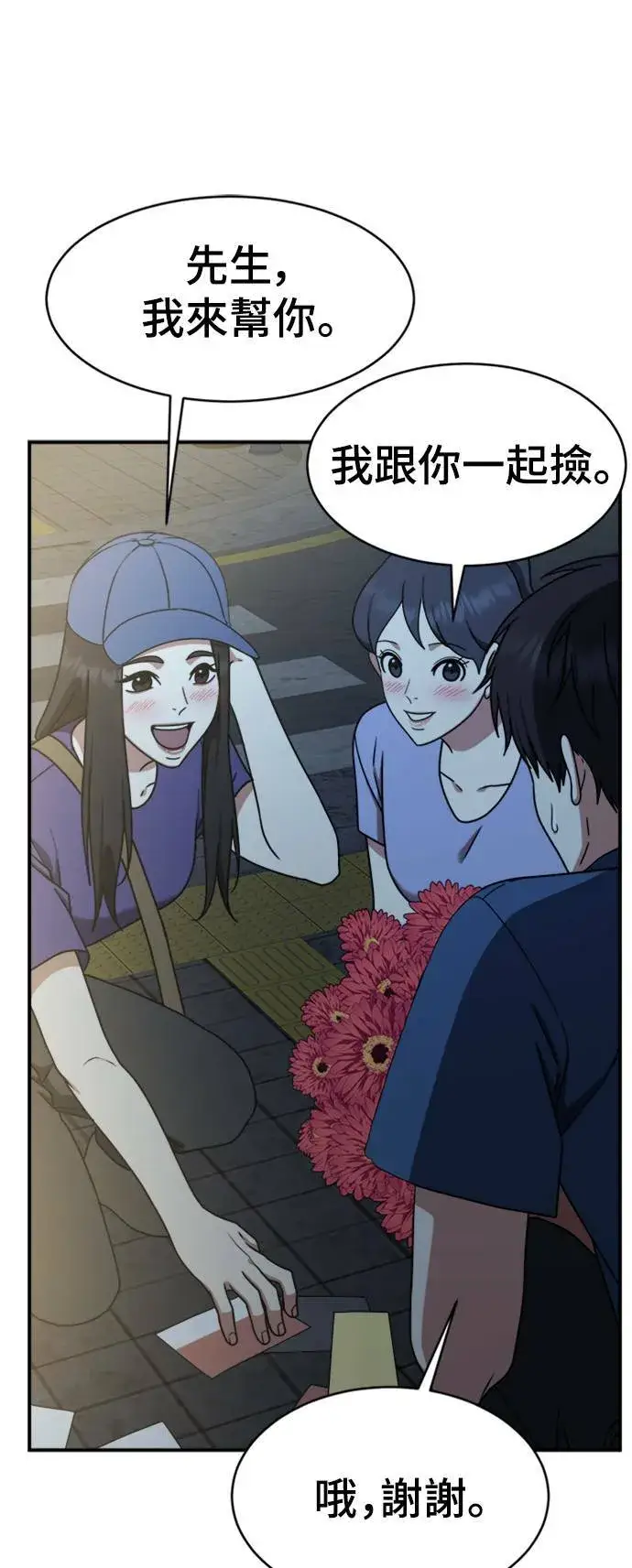 漫画《盗脸人生》成乔彬 3第36张图