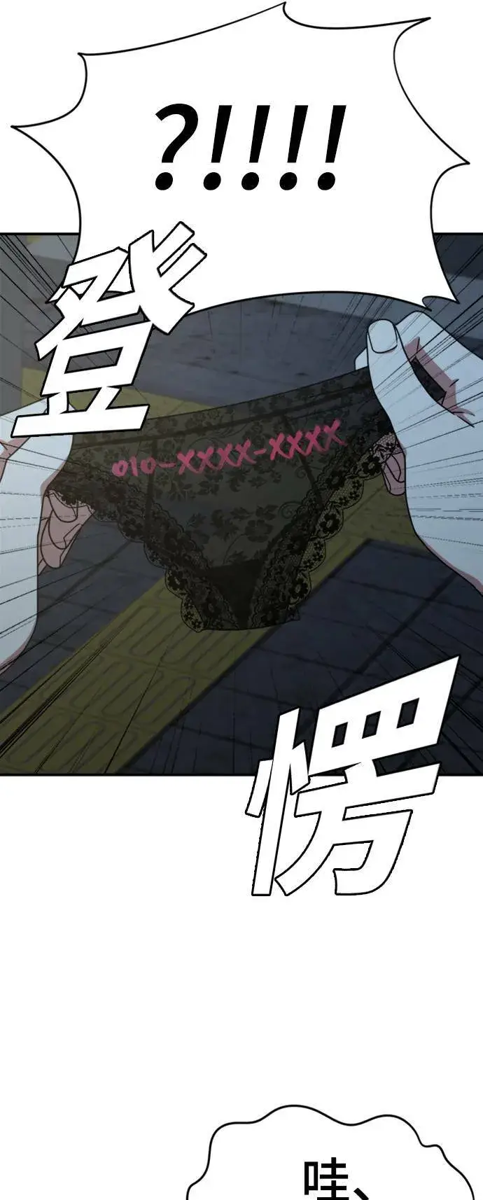 漫画《盗脸人生》成乔彬 3第39张图