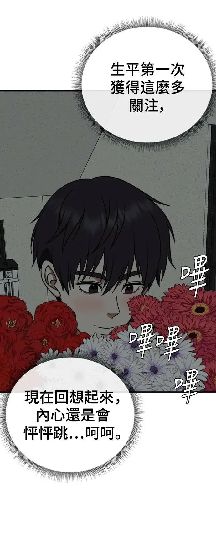 漫画《盗脸人生》成乔彬 3第42张图
