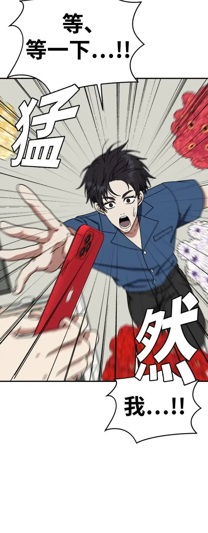 漫画《盗脸人生》成乔彬 3第52张图