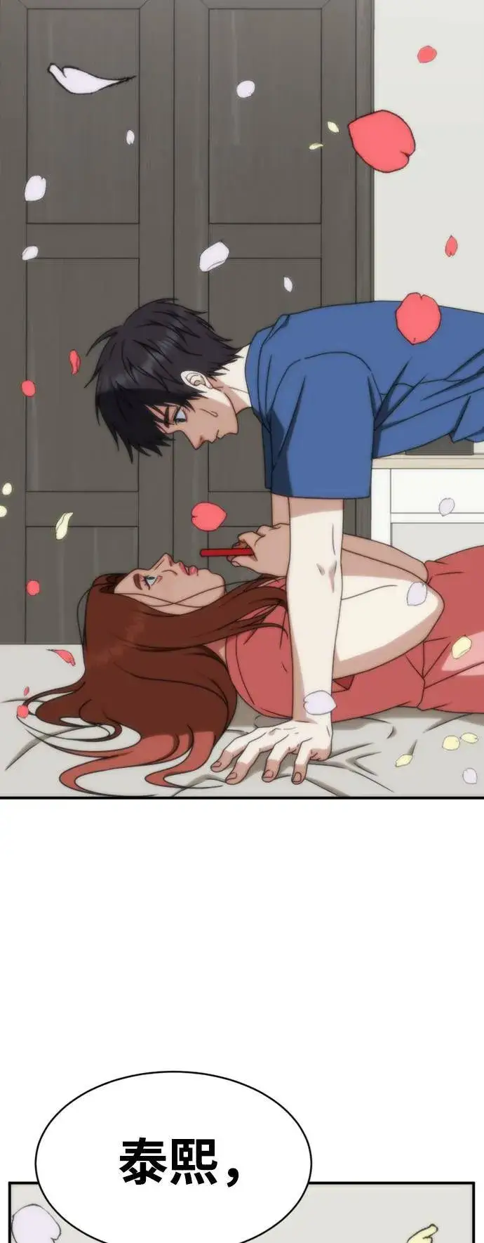 漫画《盗脸人生》成乔彬 3第54张图