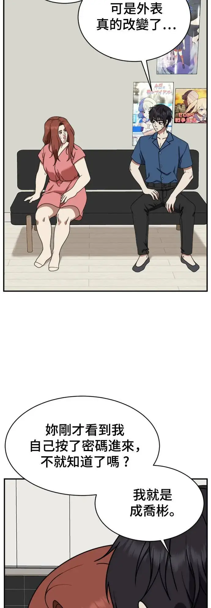 漫画《盗脸人生》成乔彬 3第59张图