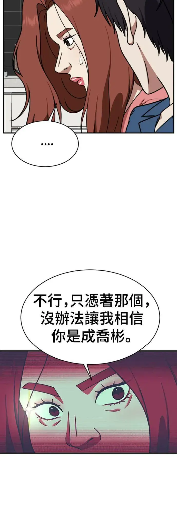 漫画《盗脸人生》成乔彬 3第60张图