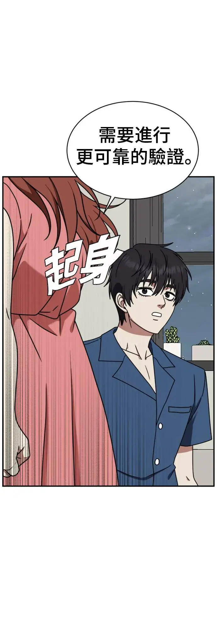 漫画《盗脸人生》成乔彬 3第61张图