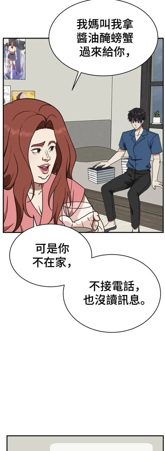 漫画《盗脸人生》成乔彬 3第74张图