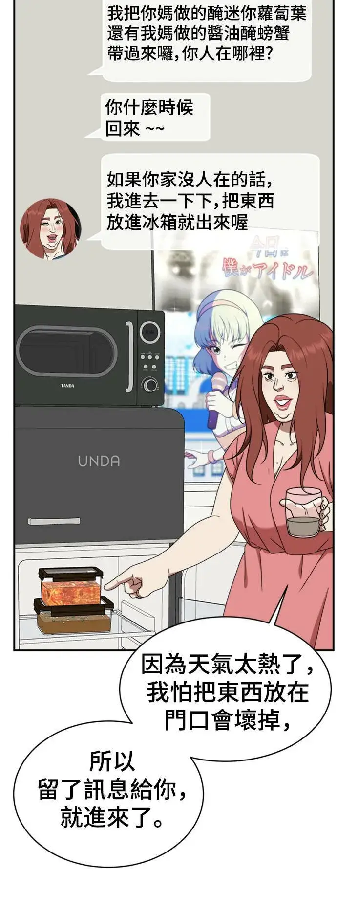 漫画《盗脸人生》成乔彬 3第75张图