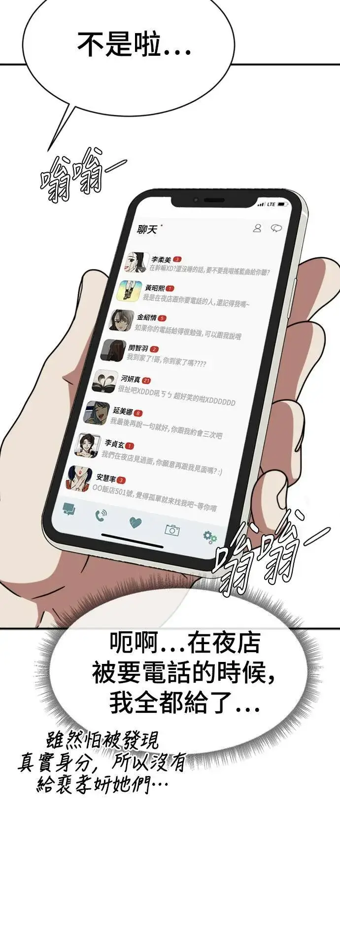 漫画《盗脸人生》成乔彬 3第77张图