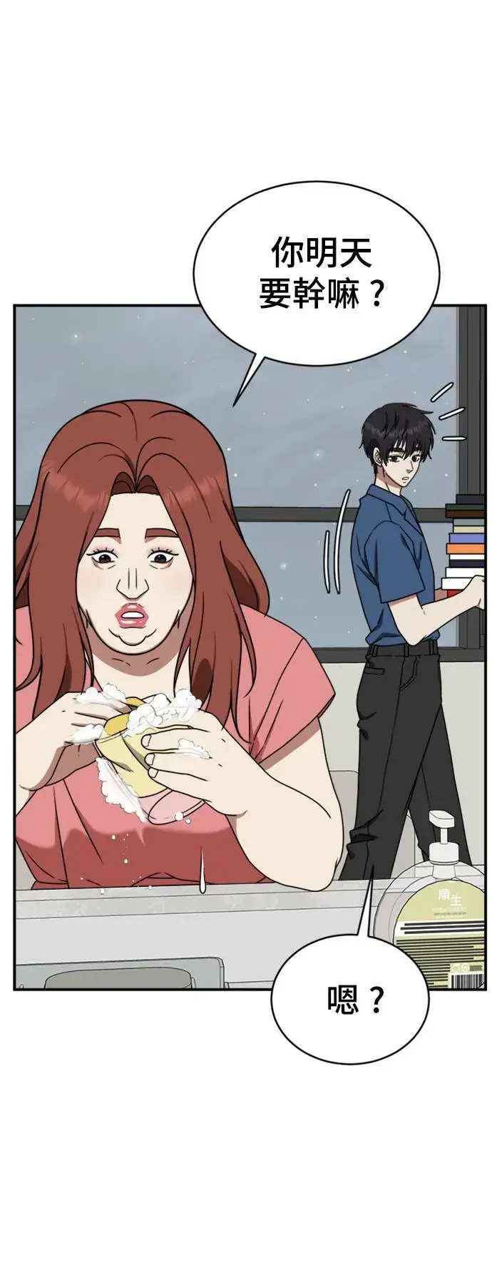 漫画《盗脸人生》成乔彬 3第79张图