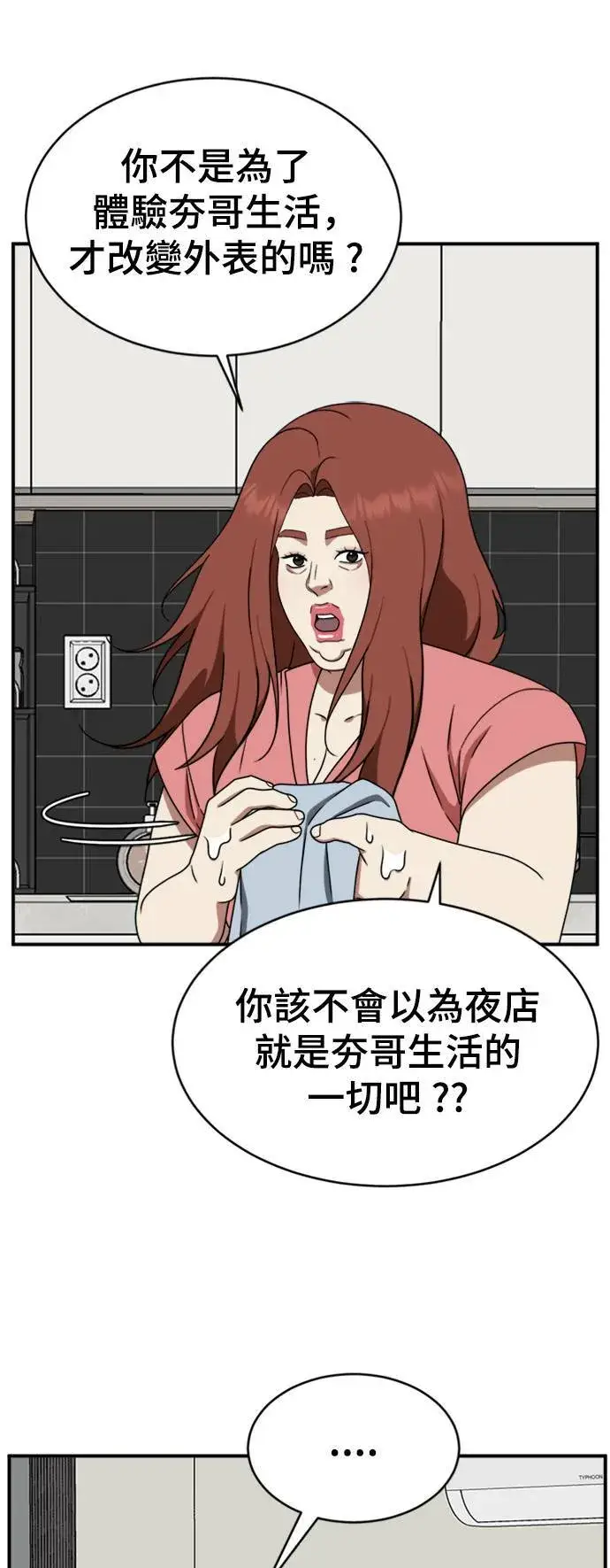 漫画《盗脸人生》成乔彬 3第80张图