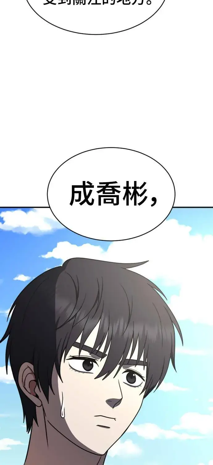 漫画《盗脸人生》成乔彬 3第87张图