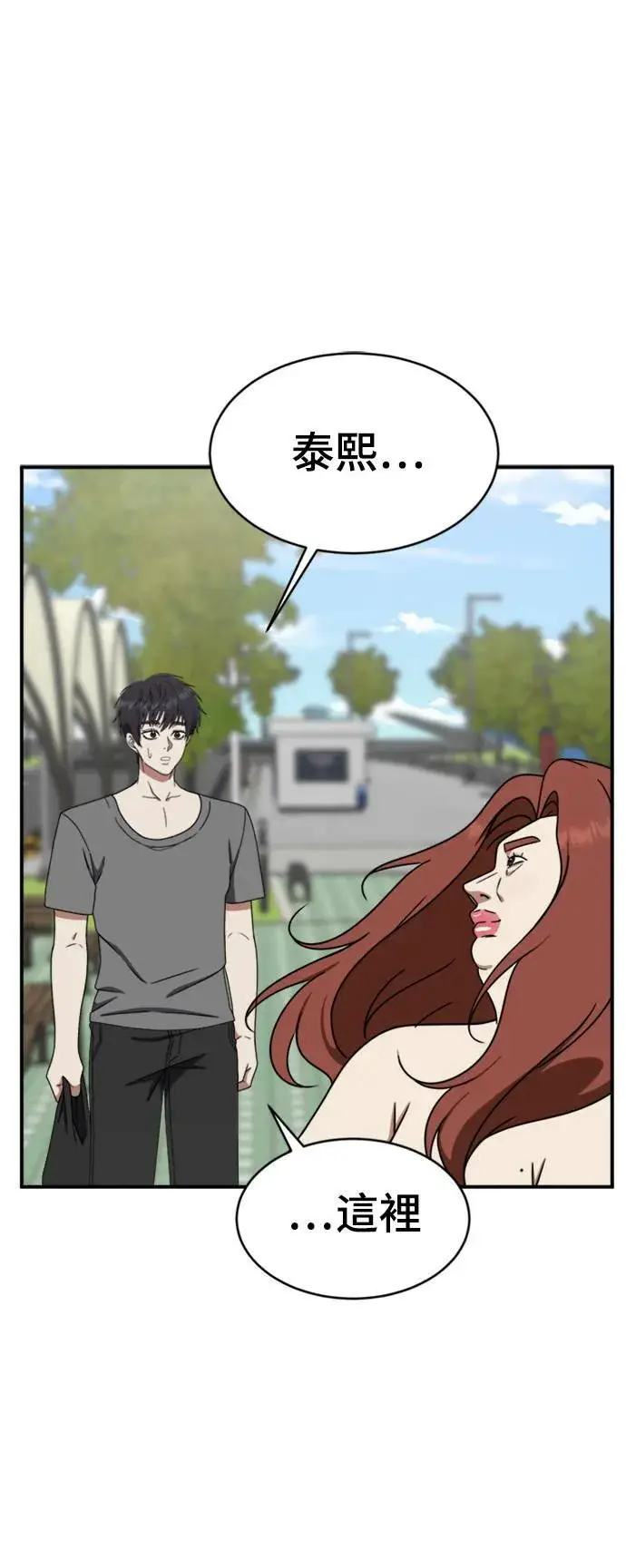 漫画《盗脸人生》成乔彬 3第89张图
