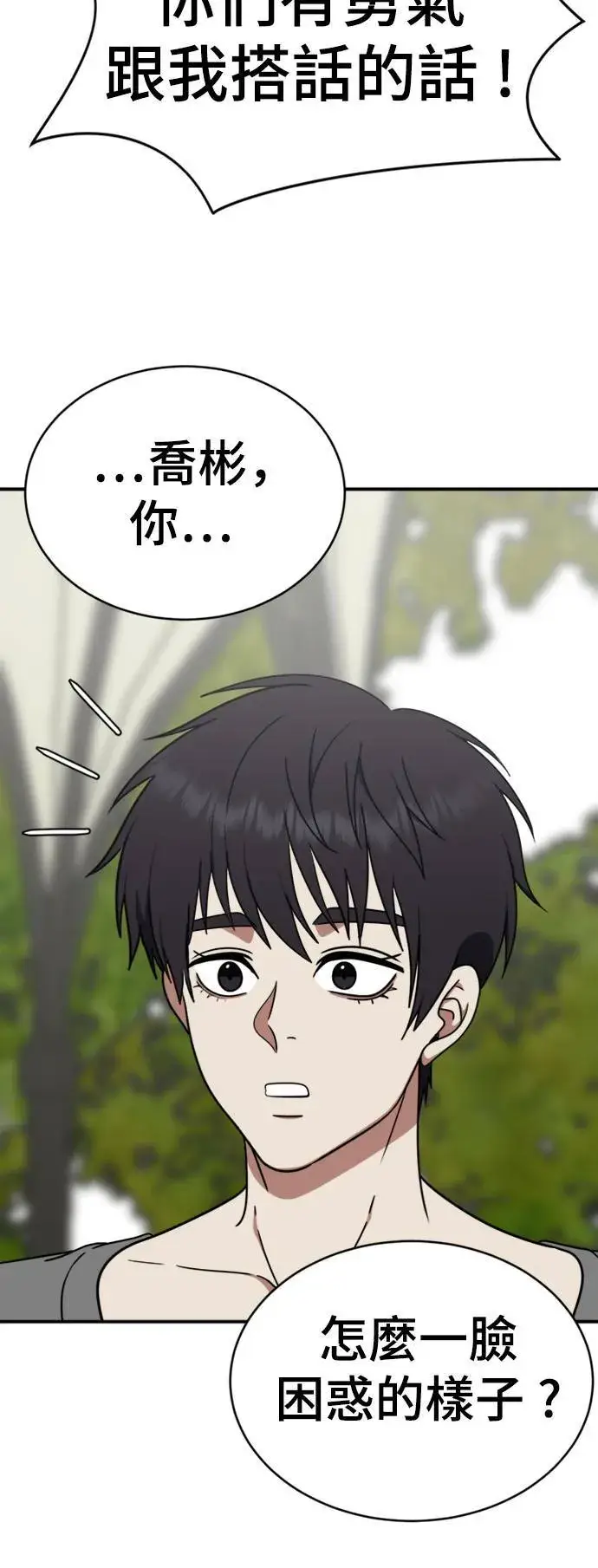 漫画《盗脸人生》成乔彬 4第18张图