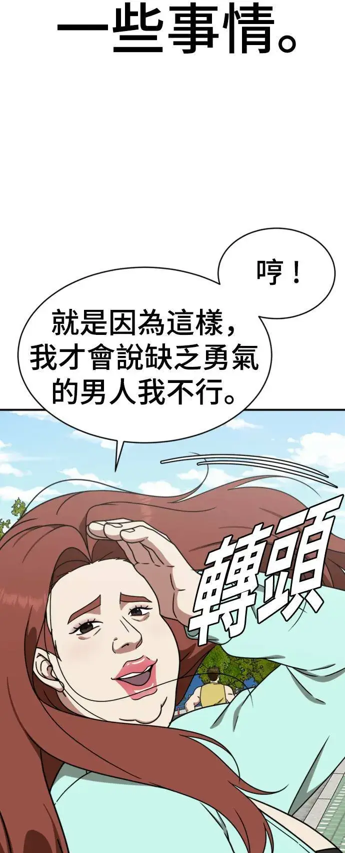 漫画《盗脸人生》成乔彬 4第25张图