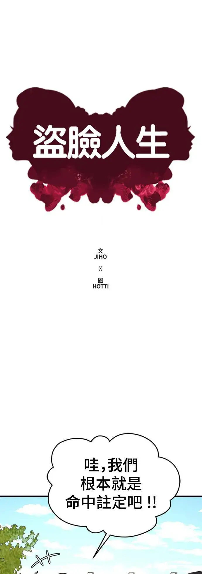 漫画《盗脸人生》成乔彬 4第36张图