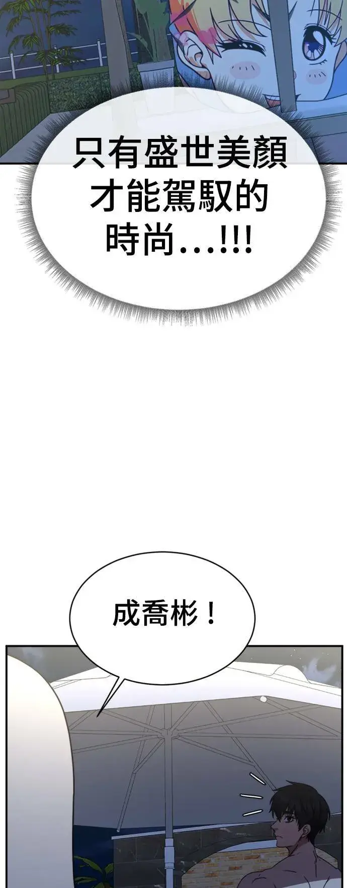 漫画《盗脸人生》成乔彬 4第65张图