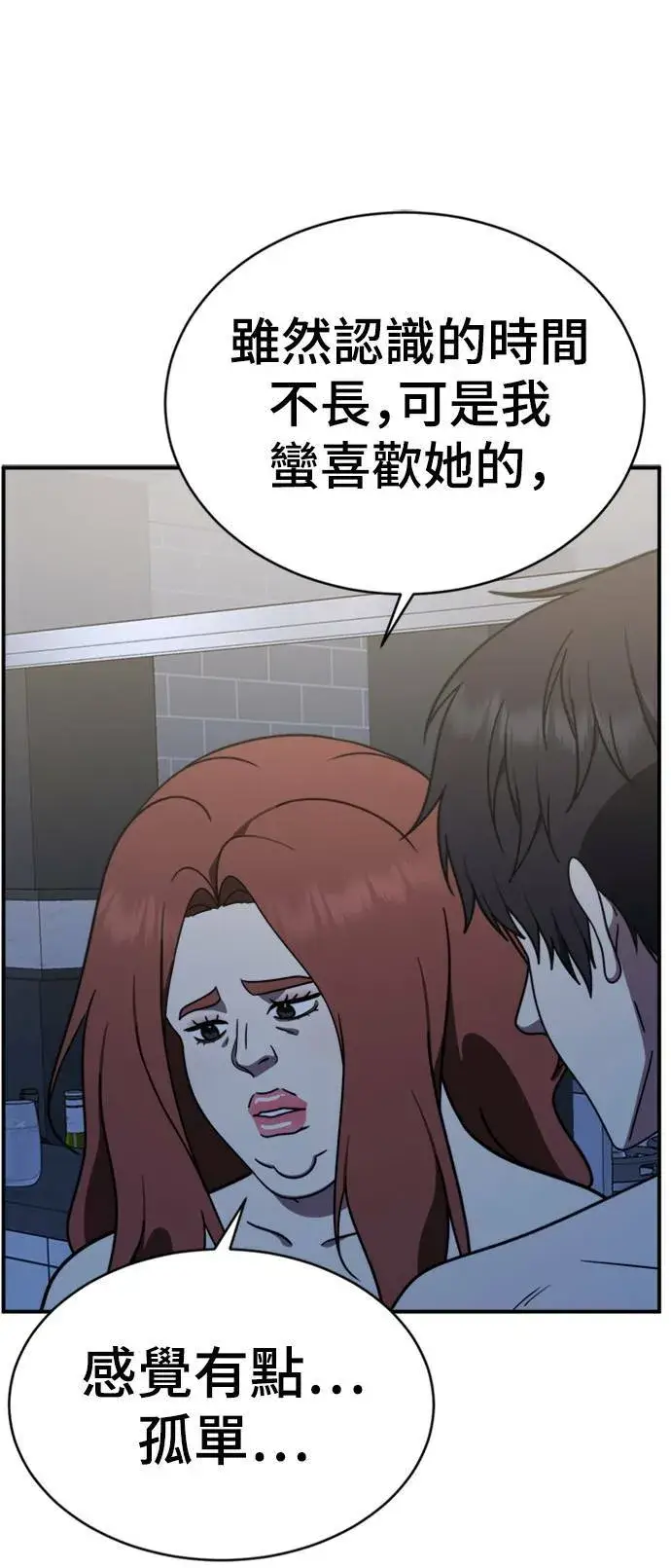 漫画《盗脸人生》成乔彬 4第79张图