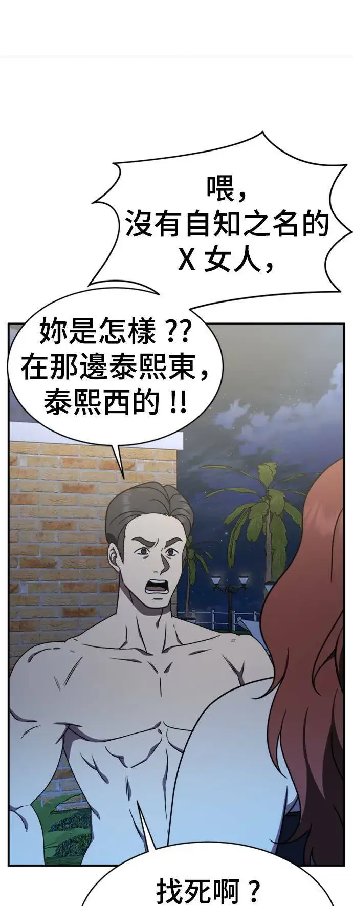 漫画《盗脸人生》成乔彬 4第87张图