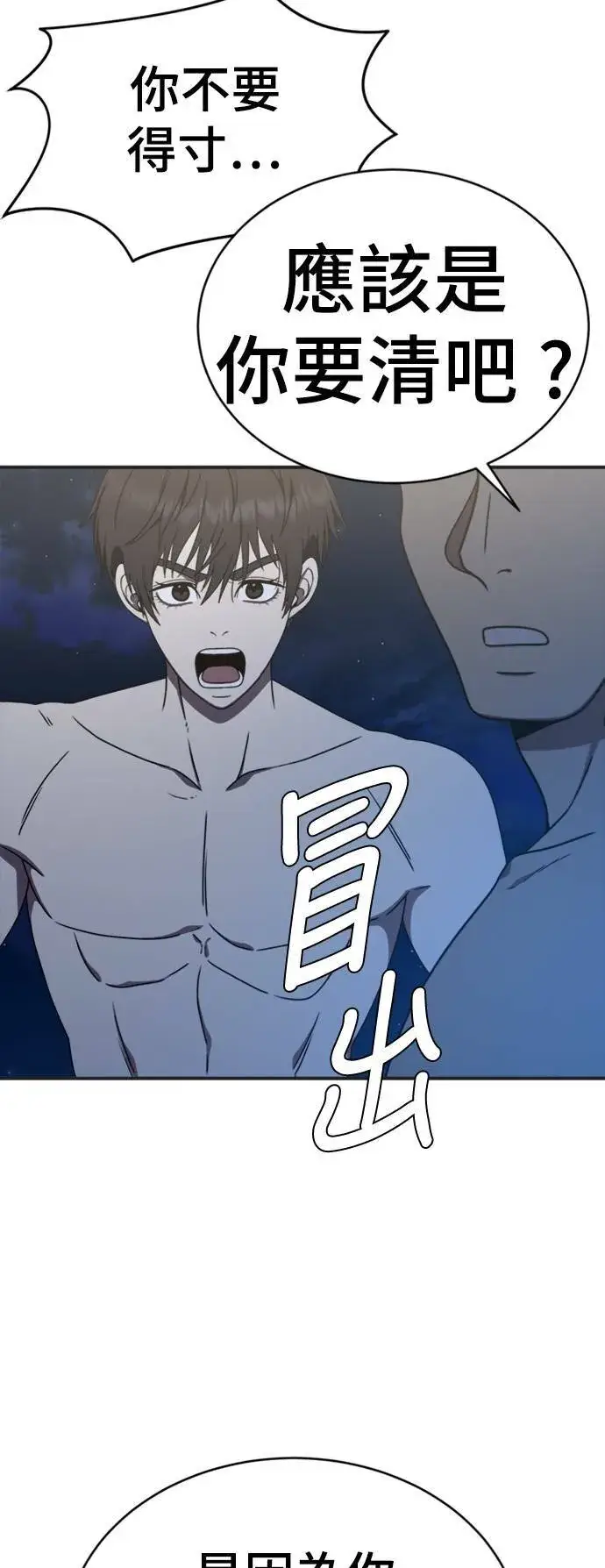 漫画《盗脸人生》成乔彬 5第30张图
