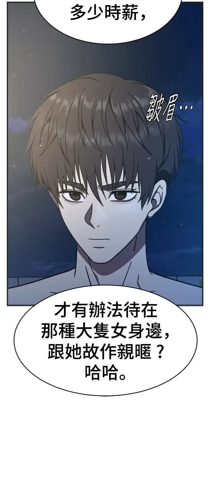 漫画《盗脸人生》成乔彬 5第7张图