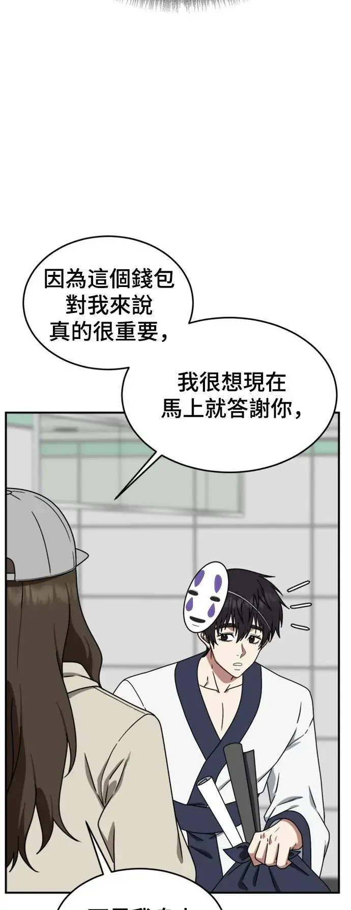 漫画《盗脸人生》成乔彬 6第65张图