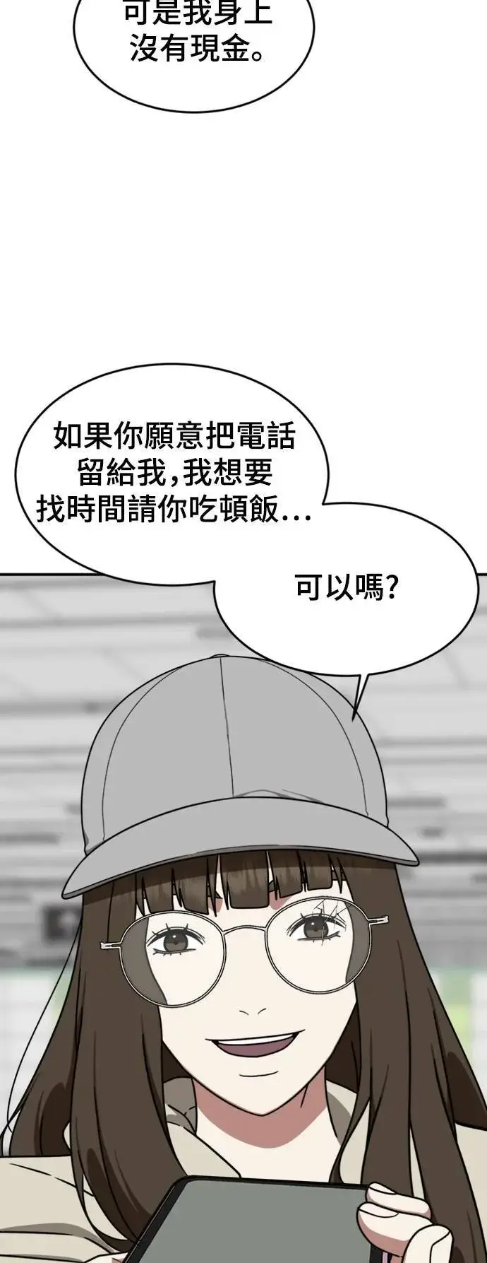 漫画《盗脸人生》成乔彬 6第66张图