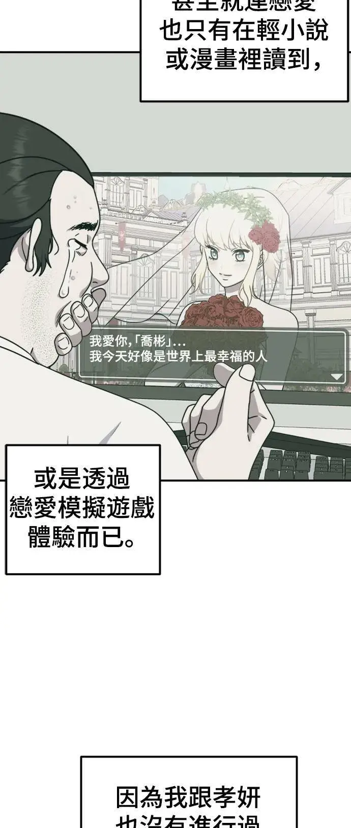 漫画《盗脸人生》成乔彬 6第75张图