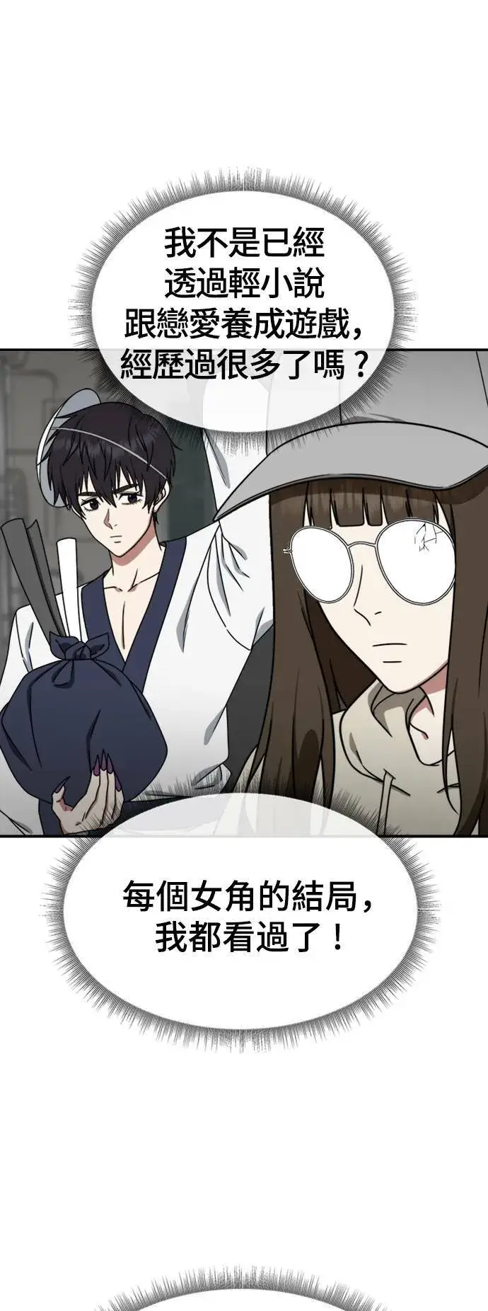 漫画《盗脸人生》成乔彬 6第79张图