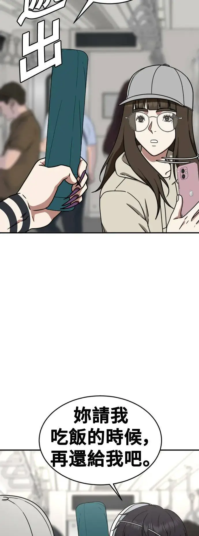 漫画《盗脸人生》成乔彬 6第81张图