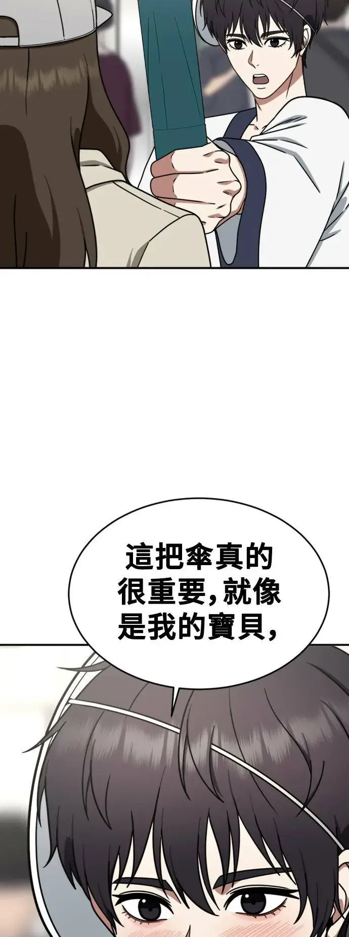 漫画《盗脸人生》成乔彬 6第82张图