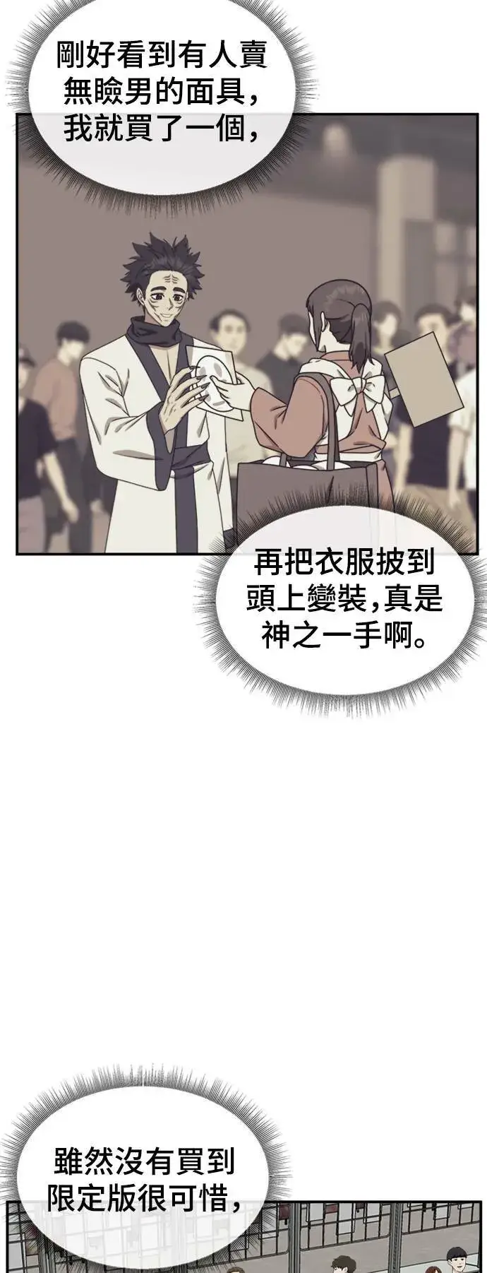 漫画《盗脸人生》成乔彬 6第9张图