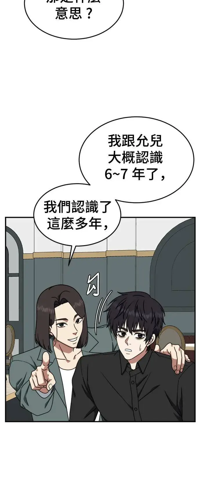 漫画《盗脸人生》成乔彬 7第102张图