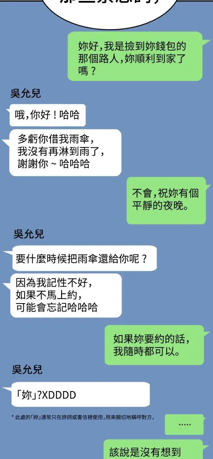 漫画《盗脸人生》成乔彬 7第6张图