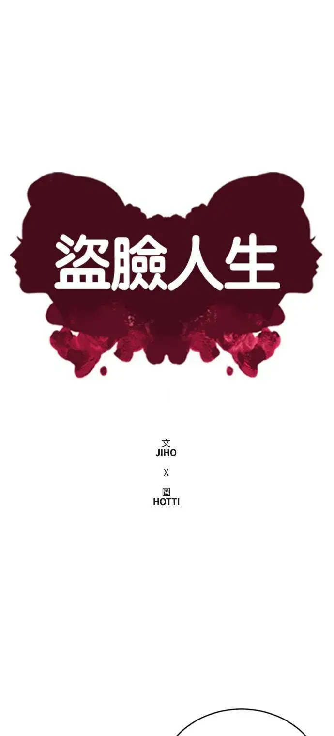 漫画《盗脸人生》成乔彬 7第60张图