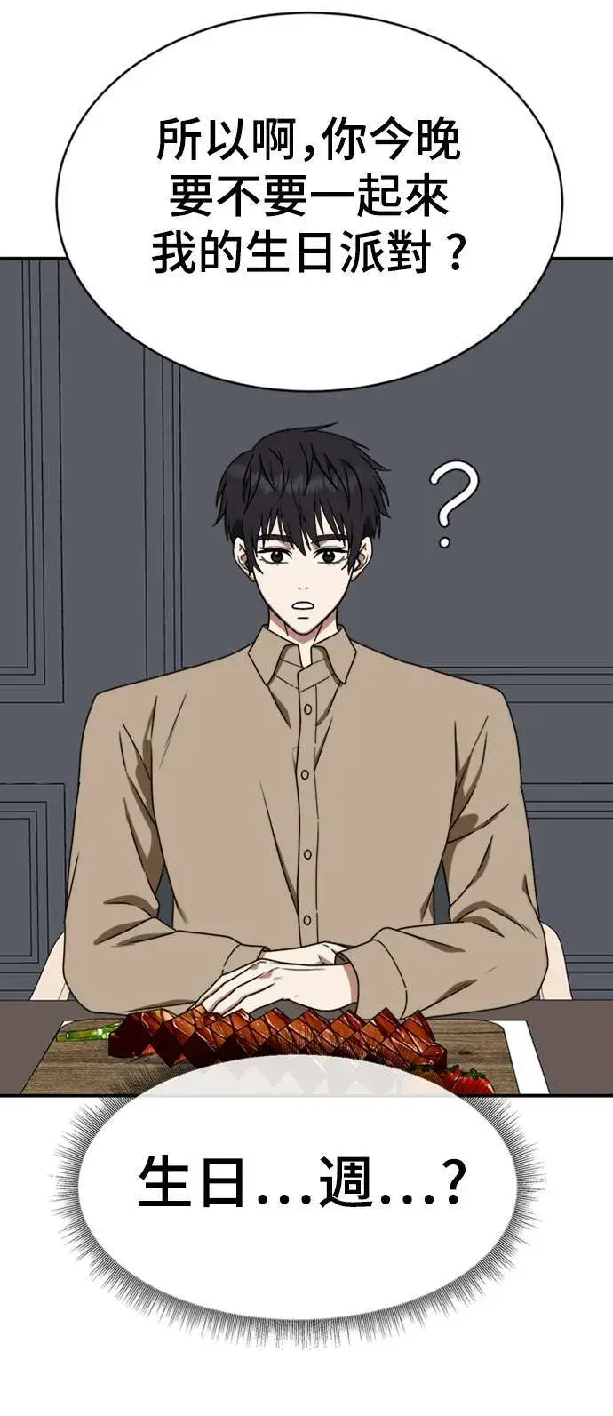 漫画《盗脸人生》成乔彬 7第67张图
