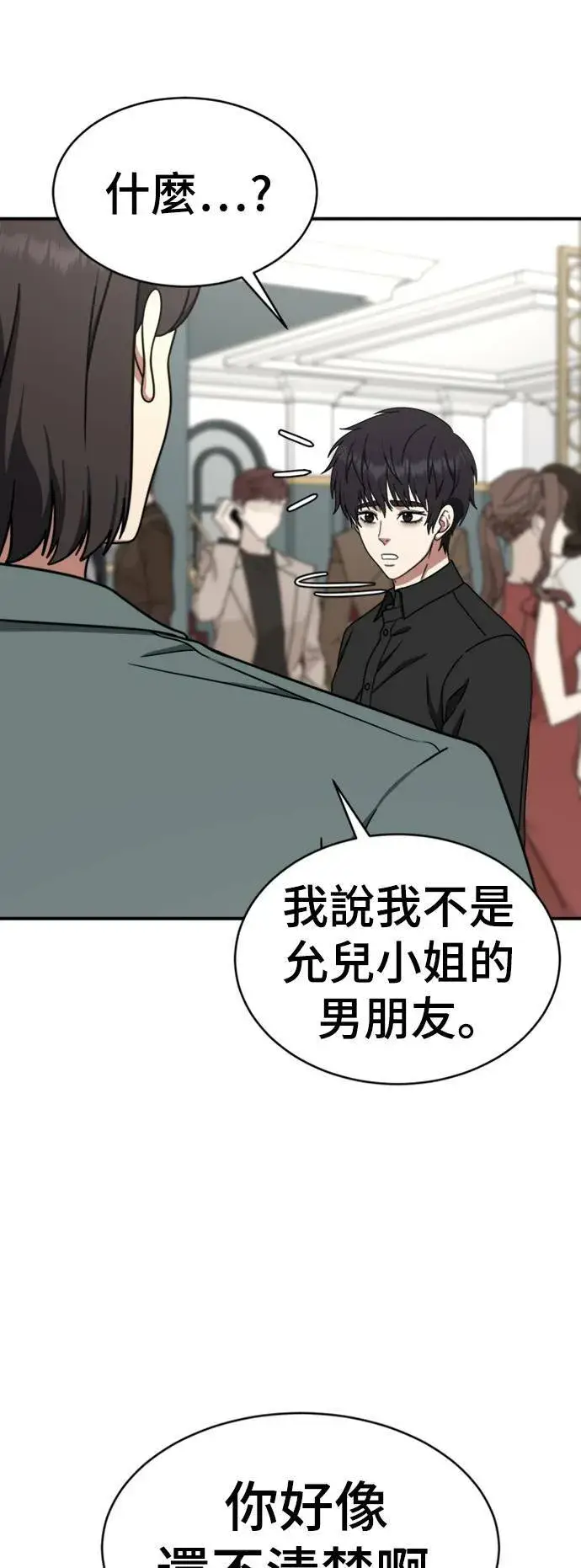 漫画《盗脸人生》成乔彬 7第98张图