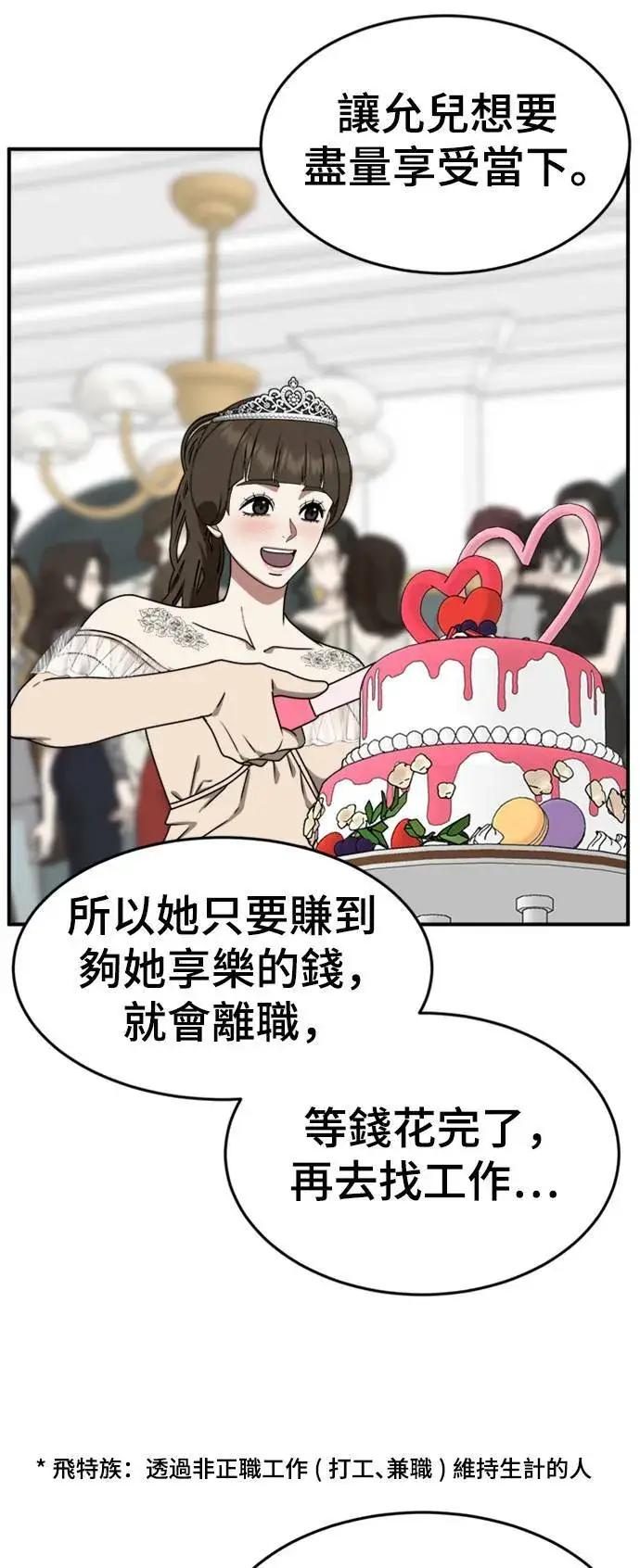 漫画《盗脸人生》成乔彬 8第20张图