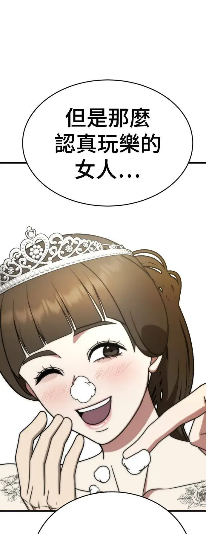 漫画《盗脸人生》成乔彬 8第22张图