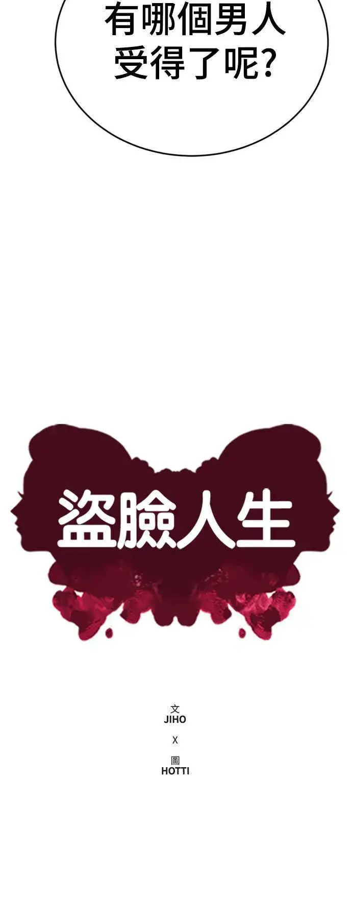 漫画《盗脸人生》成乔彬 8第23张图
