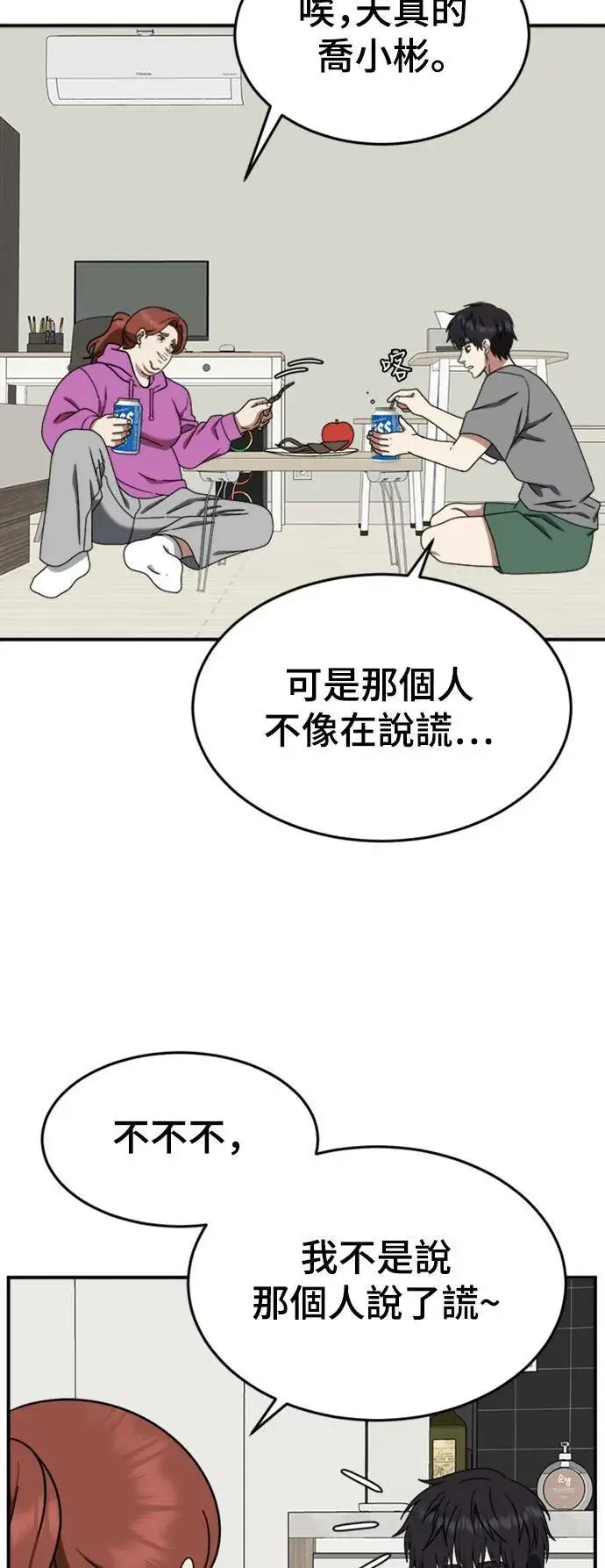 漫画《盗脸人生》成乔彬 8第25张图